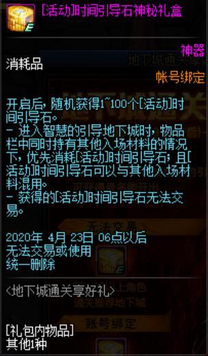 地下城正服私服之分 地下城正服私服之分